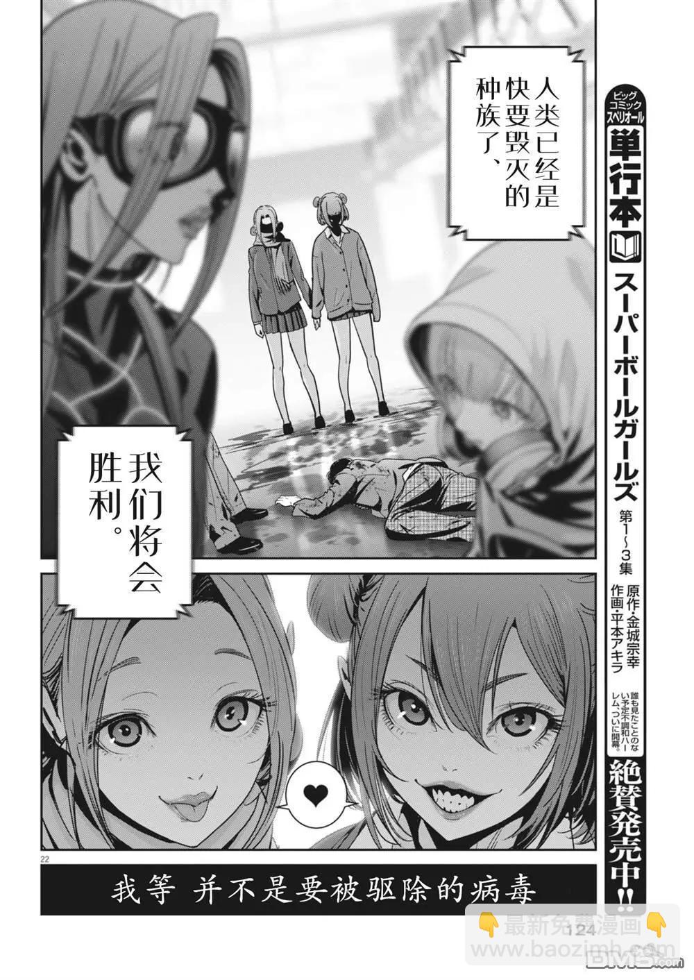 彈珠女孩 - 第30話 - 5