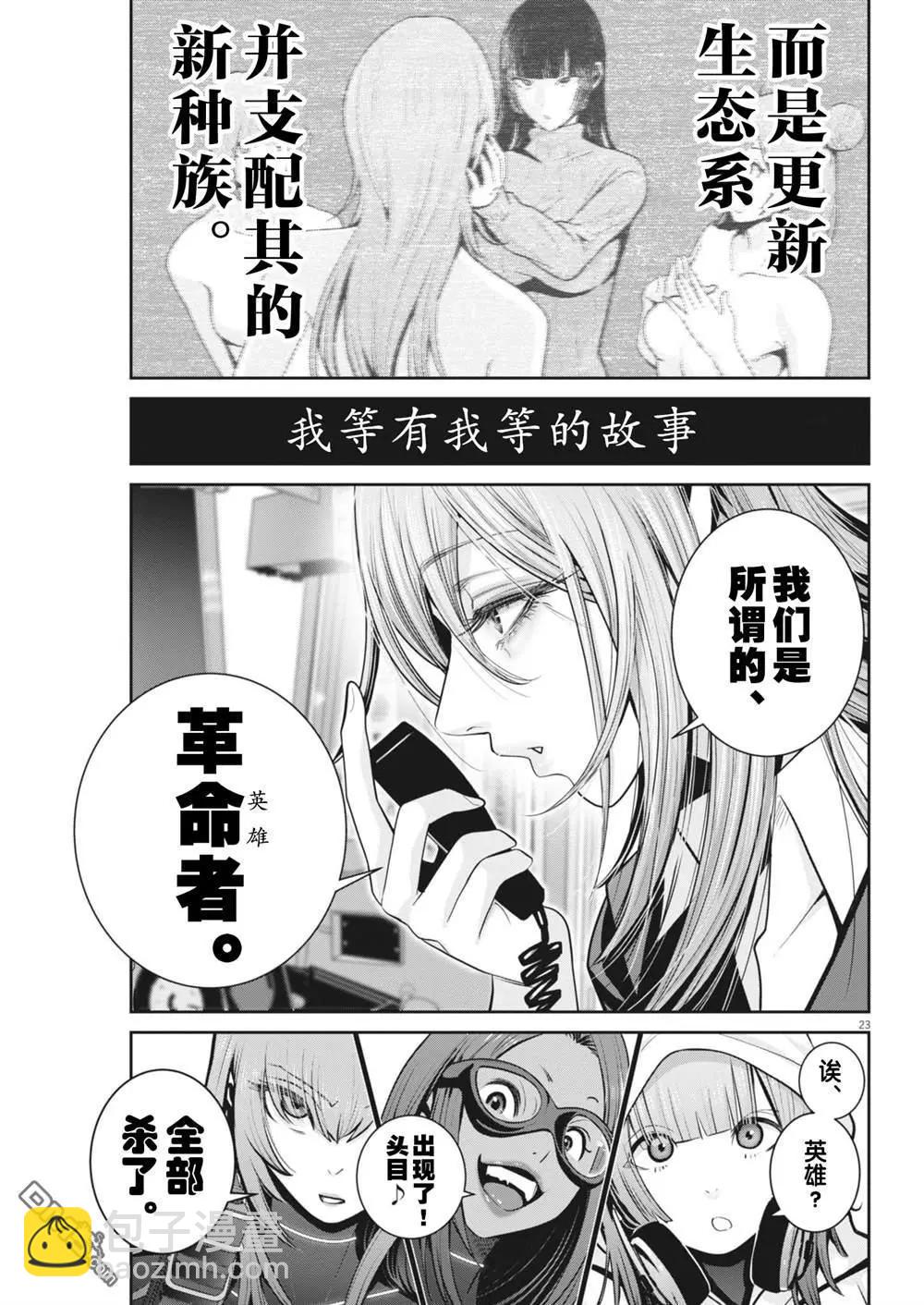 彈珠女孩 - 第30話 - 1