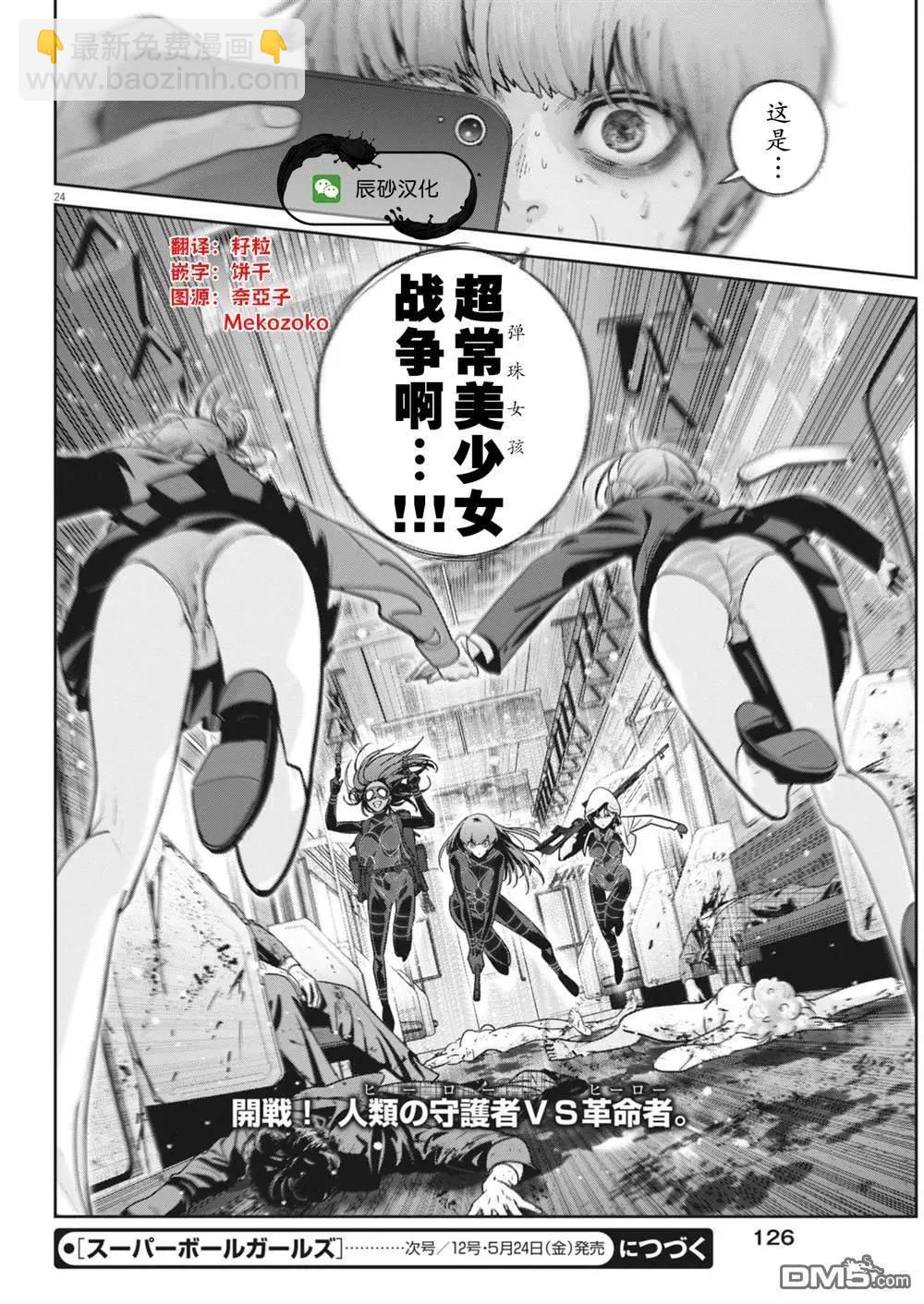 彈珠女孩 - 第30話 - 2