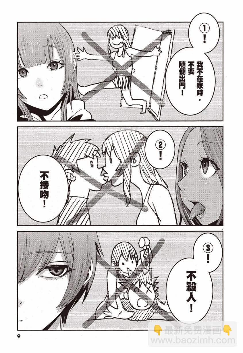 彈珠女孩 - 第02卷(1/5) - 2