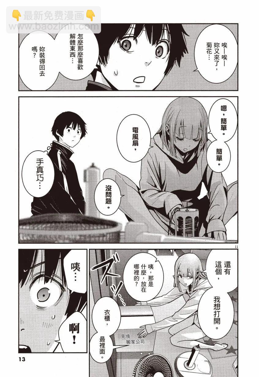 彈珠女孩 - 第02卷(1/5) - 6