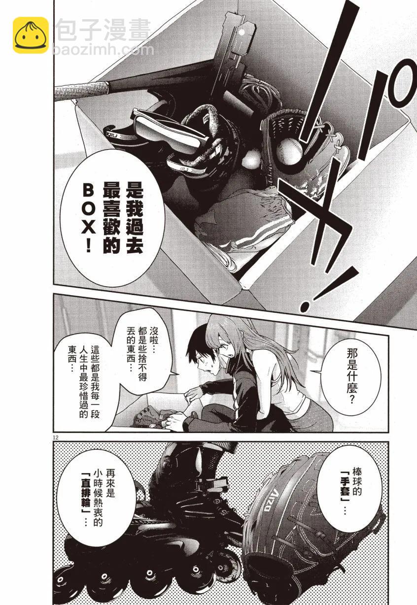 彈珠女孩 - 第02卷(1/5) - 7
