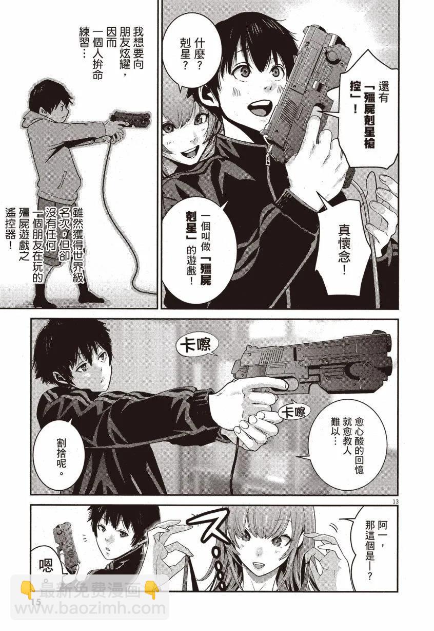 彈珠女孩 - 第02卷(1/5) - 8