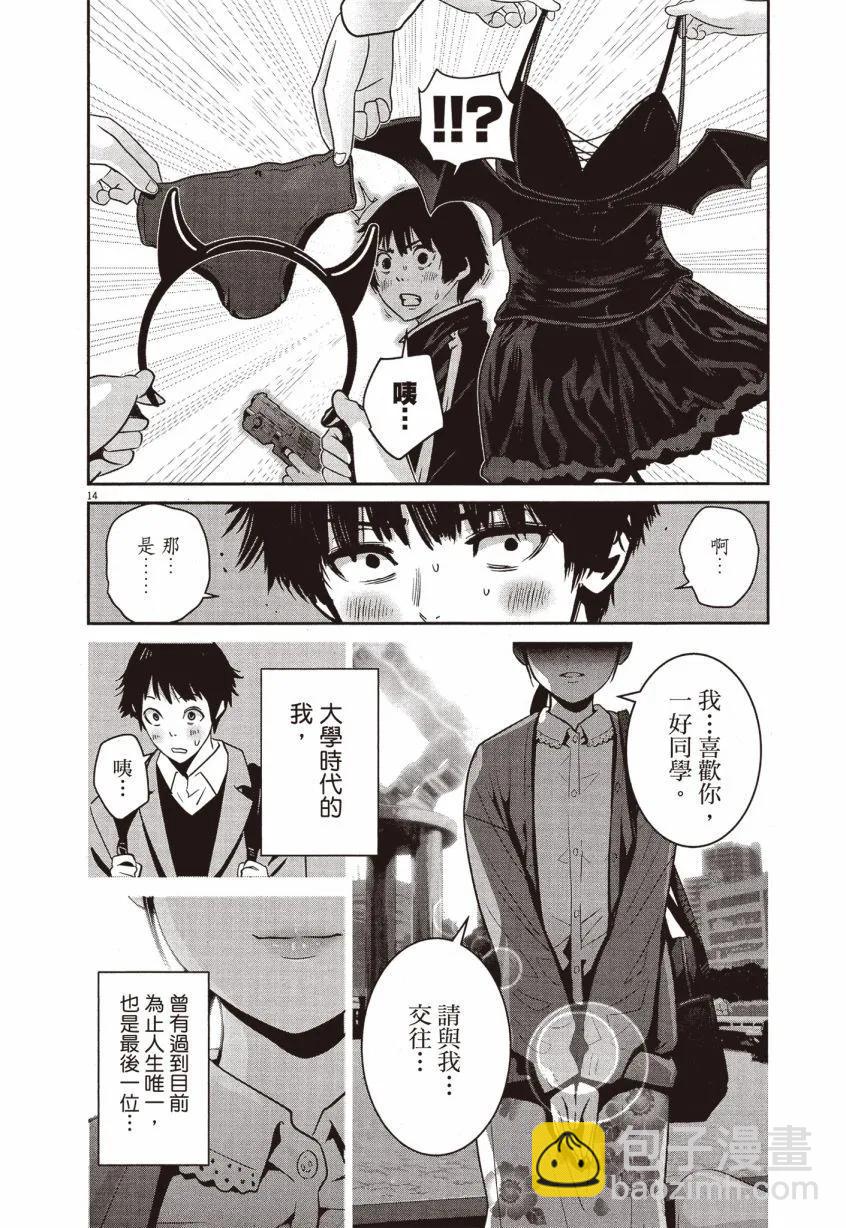 彈珠女孩 - 第02卷(1/5) - 1