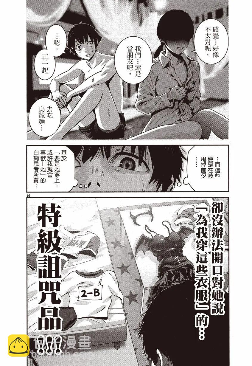 彈珠女孩 - 第02卷(1/5) - 3