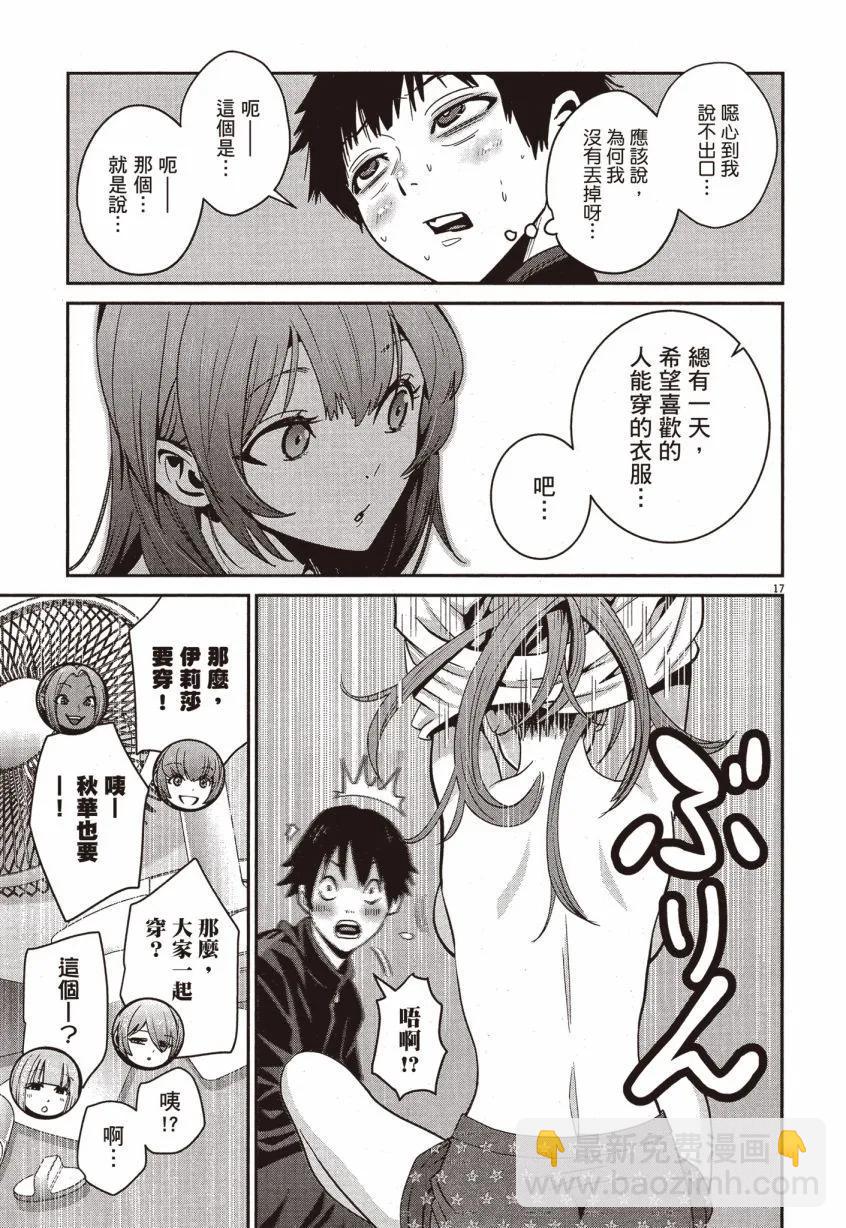 彈珠女孩 - 第02卷(1/5) - 4