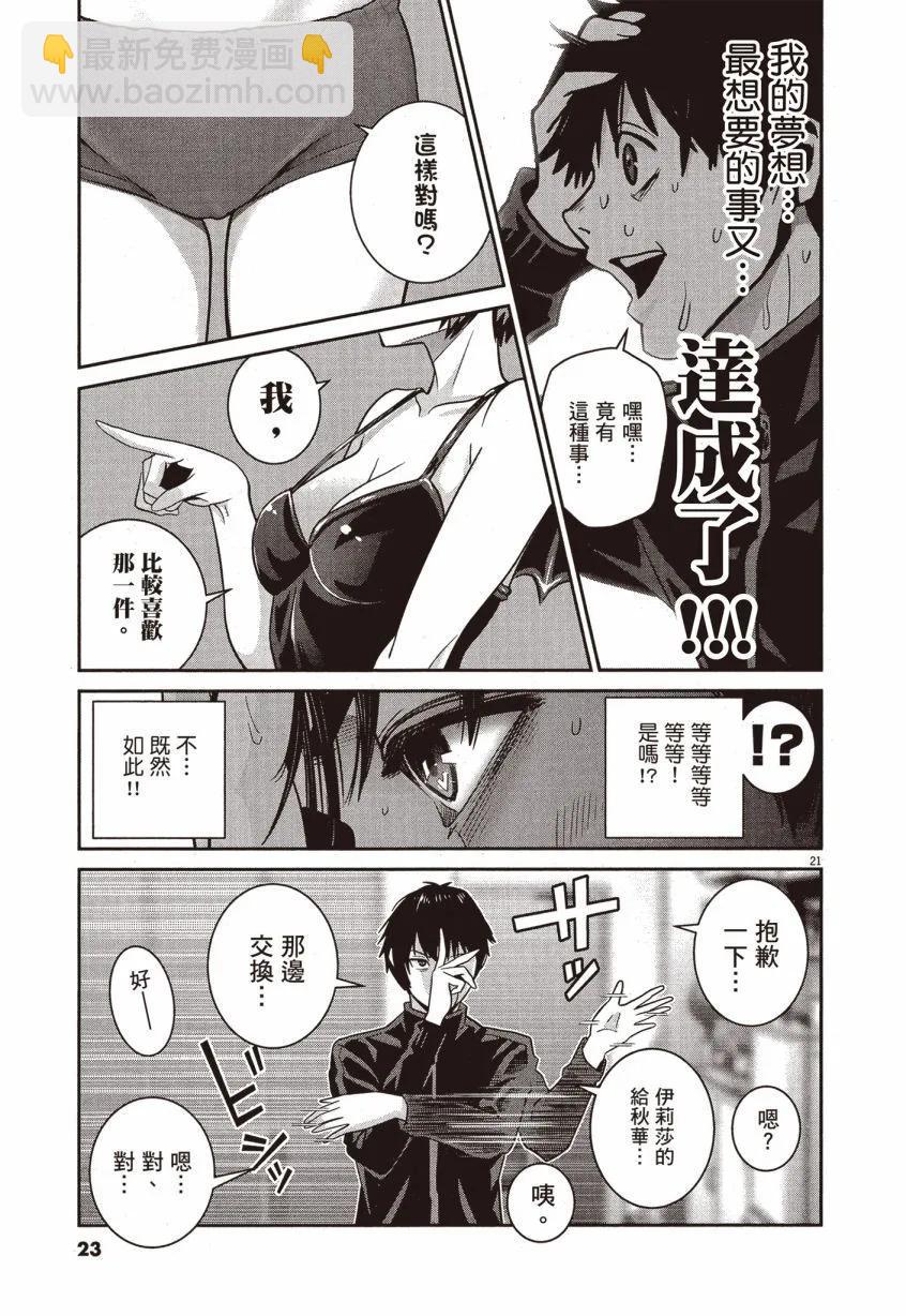 彈珠女孩 - 第02卷(1/5) - 8