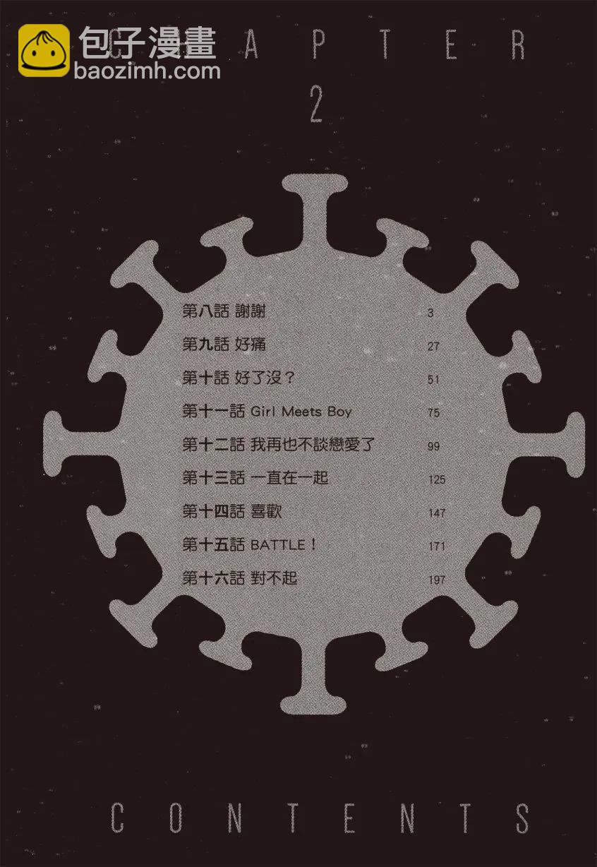 彈珠女孩 - 第02卷(1/5) - 3