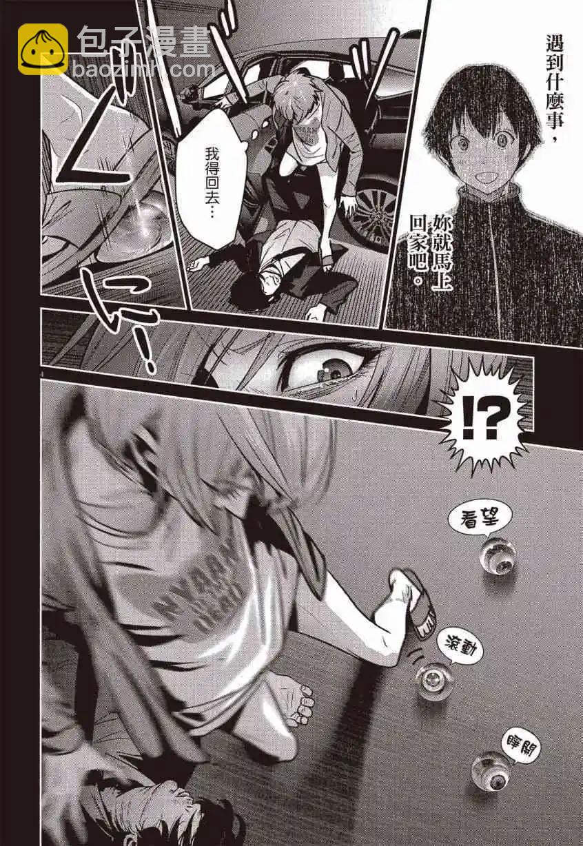 彈珠女孩 - 第02卷(1/5) - 7