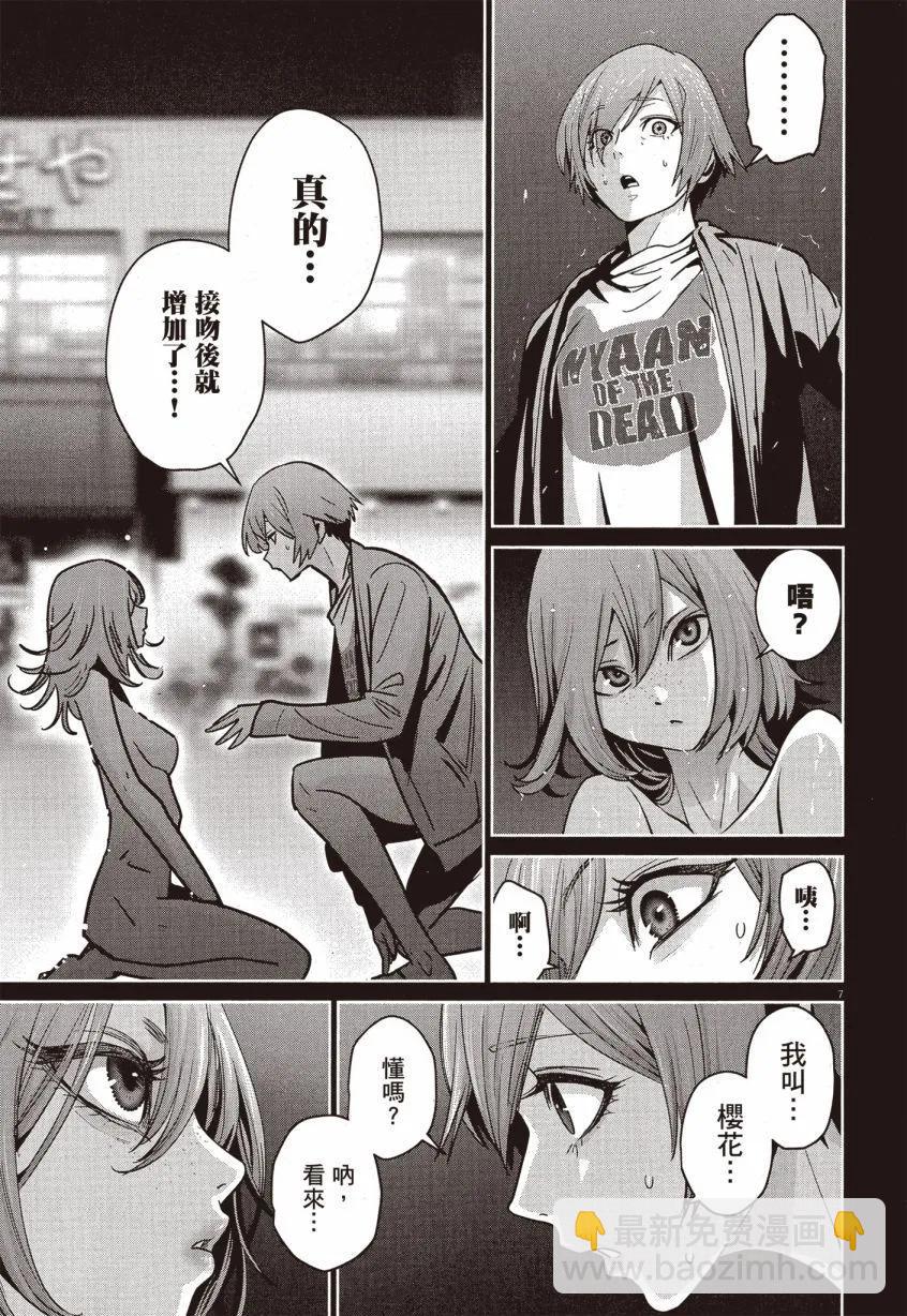 彈珠女孩 - 第02卷(1/5) - 2