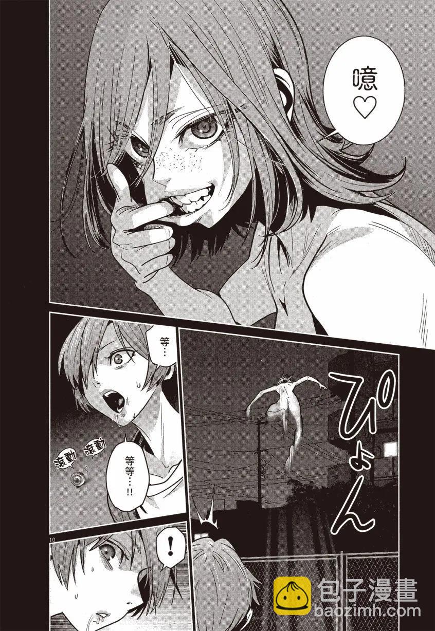 彈珠女孩 - 第02卷(1/5) - 5