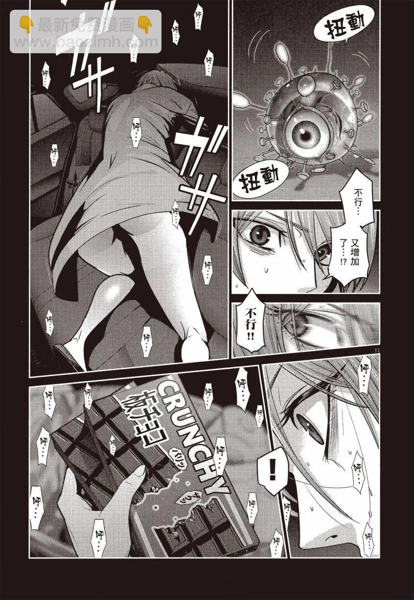 彈珠女孩 - 第02卷(1/5) - 6