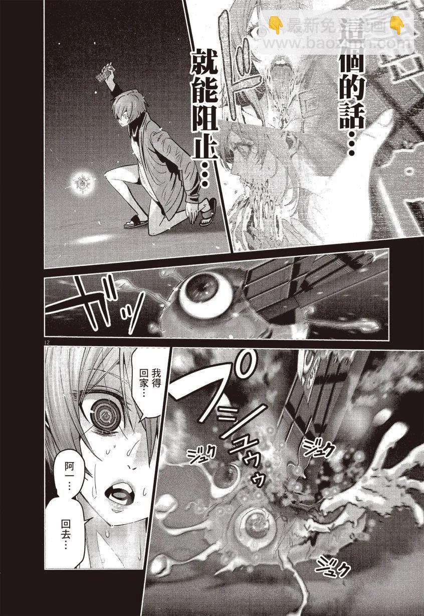 彈珠女孩 - 第02卷(1/5) - 7