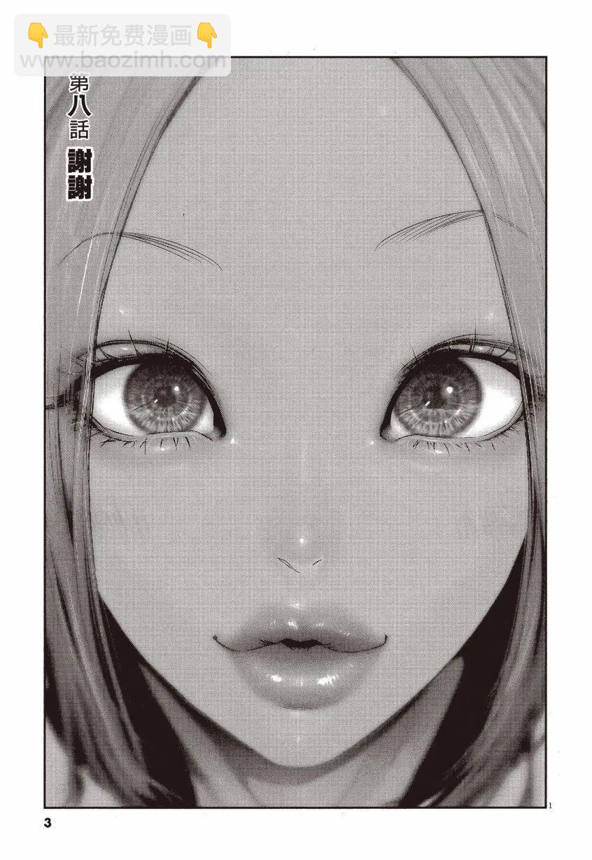 彈珠女孩 - 第02卷(1/5) - 4