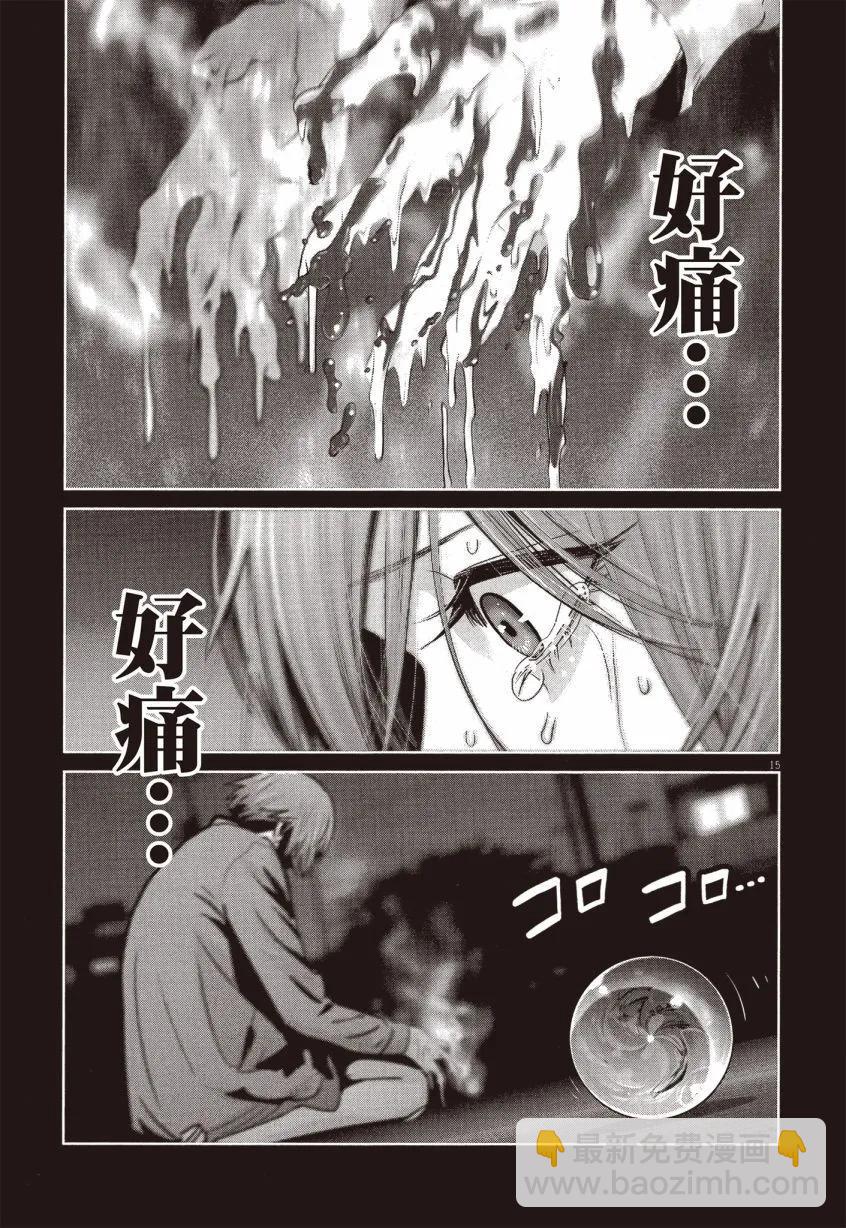 彈珠女孩 - 第02卷(1/5) - 2