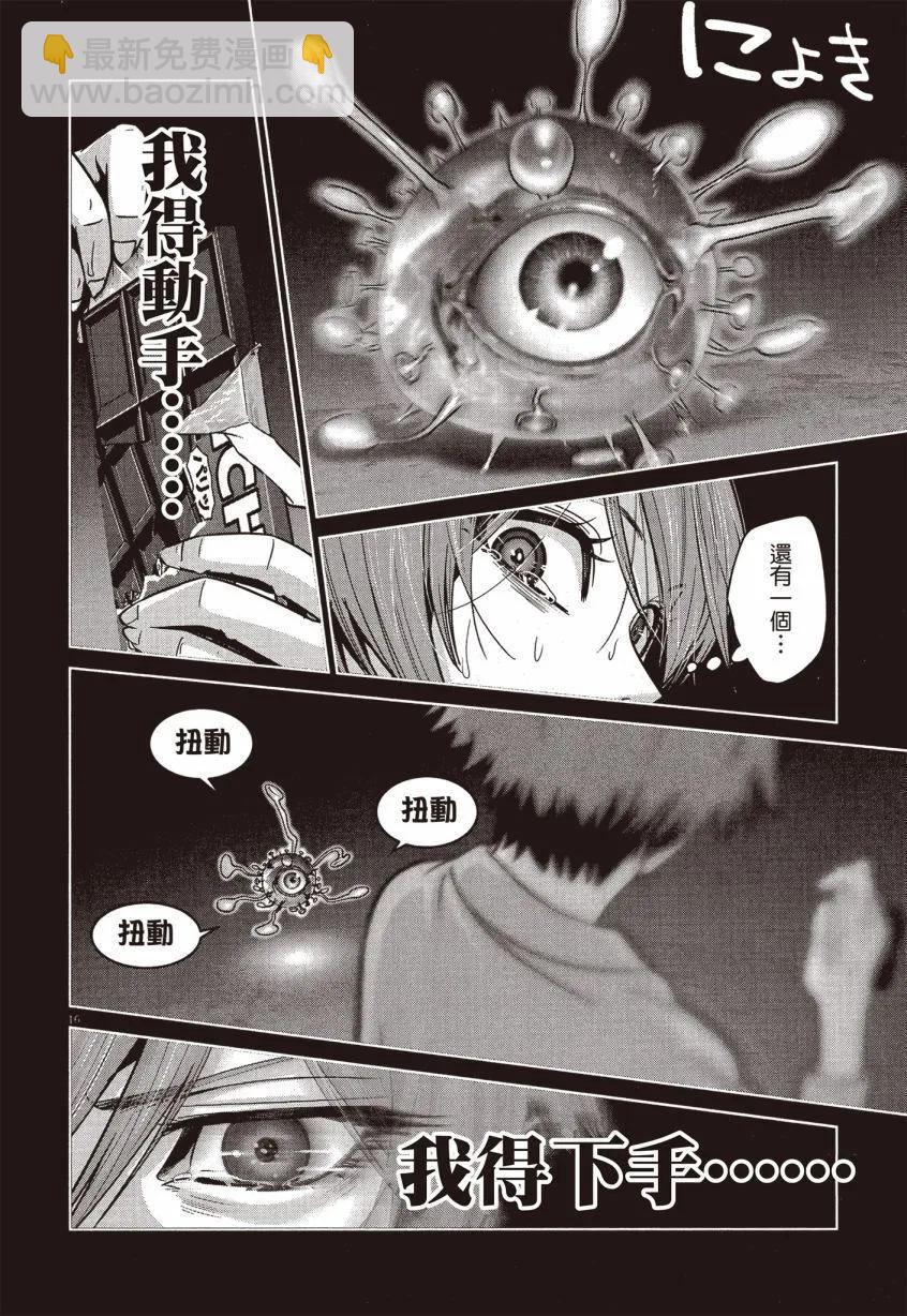 彈珠女孩 - 第02卷(1/5) - 3