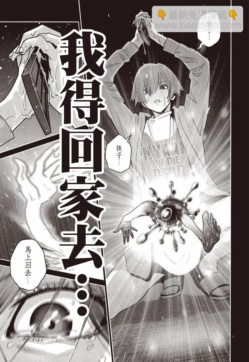 彈珠女孩 - 第02卷(1/5) - 4