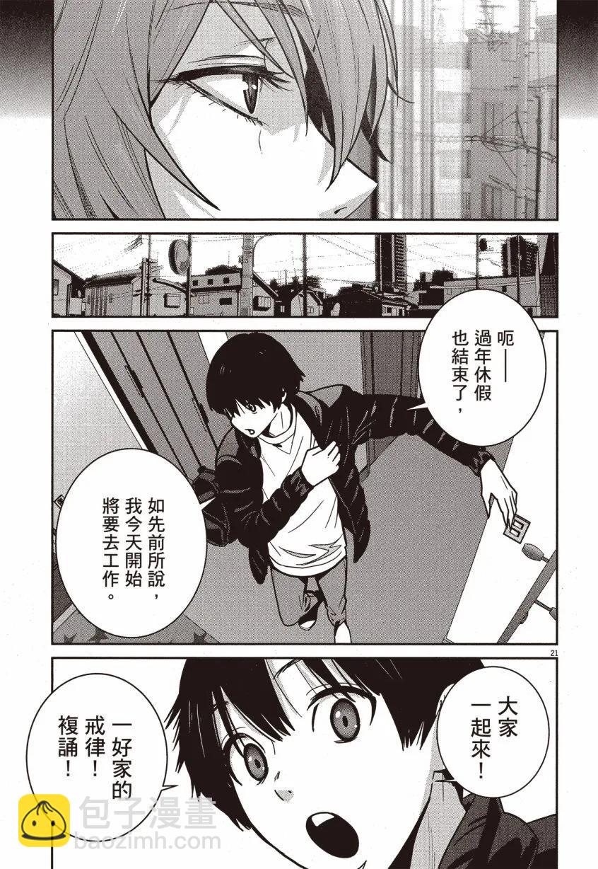彈珠女孩 - 第02卷(1/5) - 8