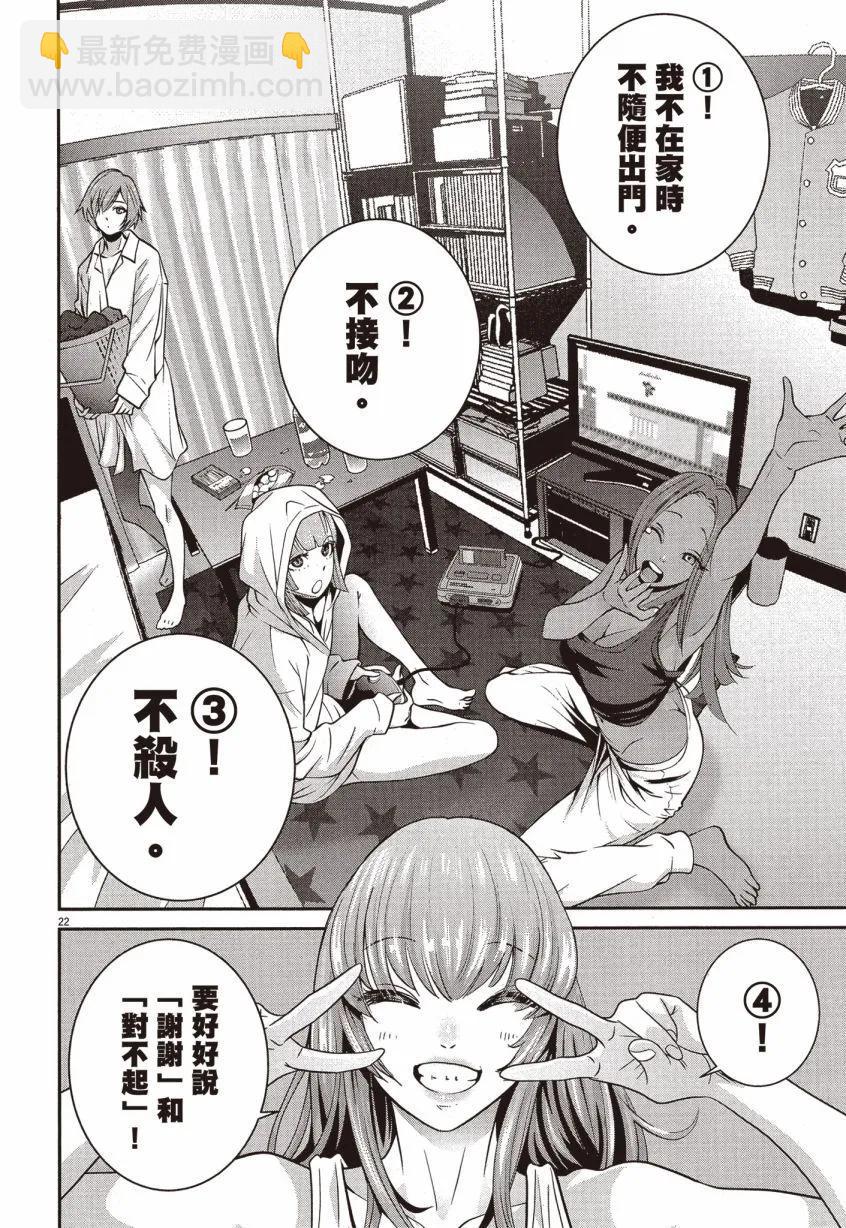 彈珠女孩 - 第02卷(1/5) - 1