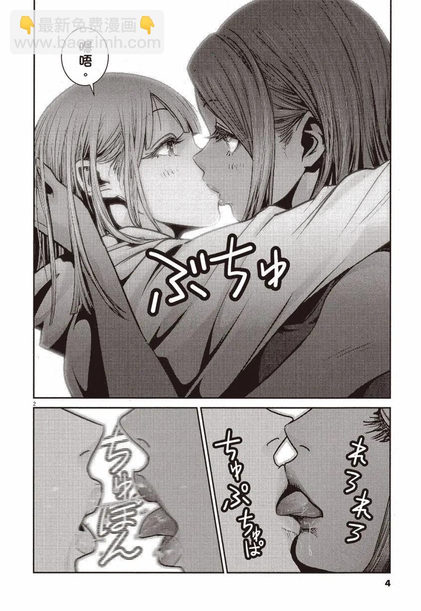 彈珠女孩 - 第02卷(1/5) - 5