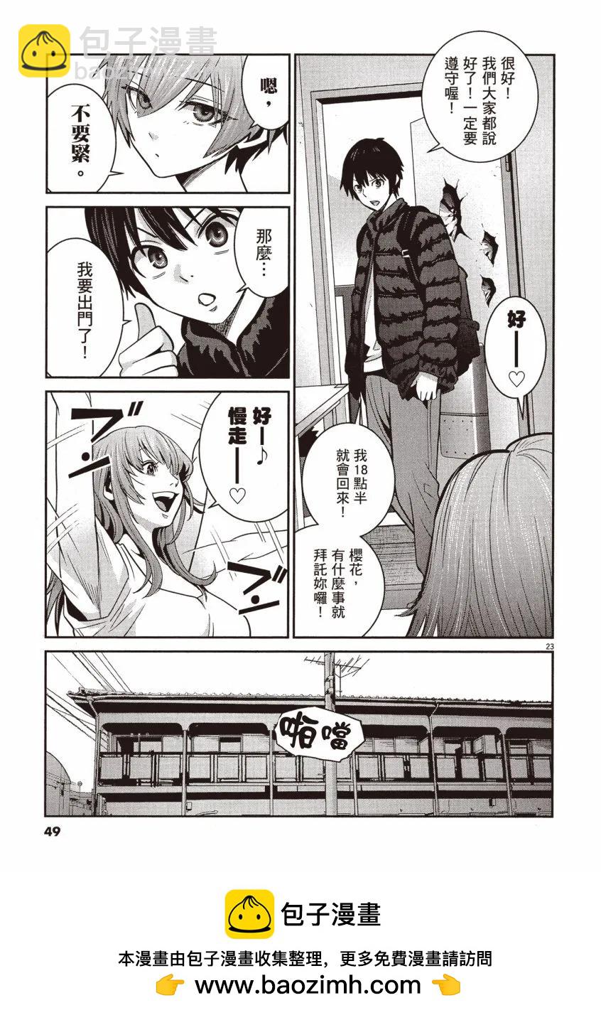 彈珠女孩 - 第02卷(1/5) - 2
