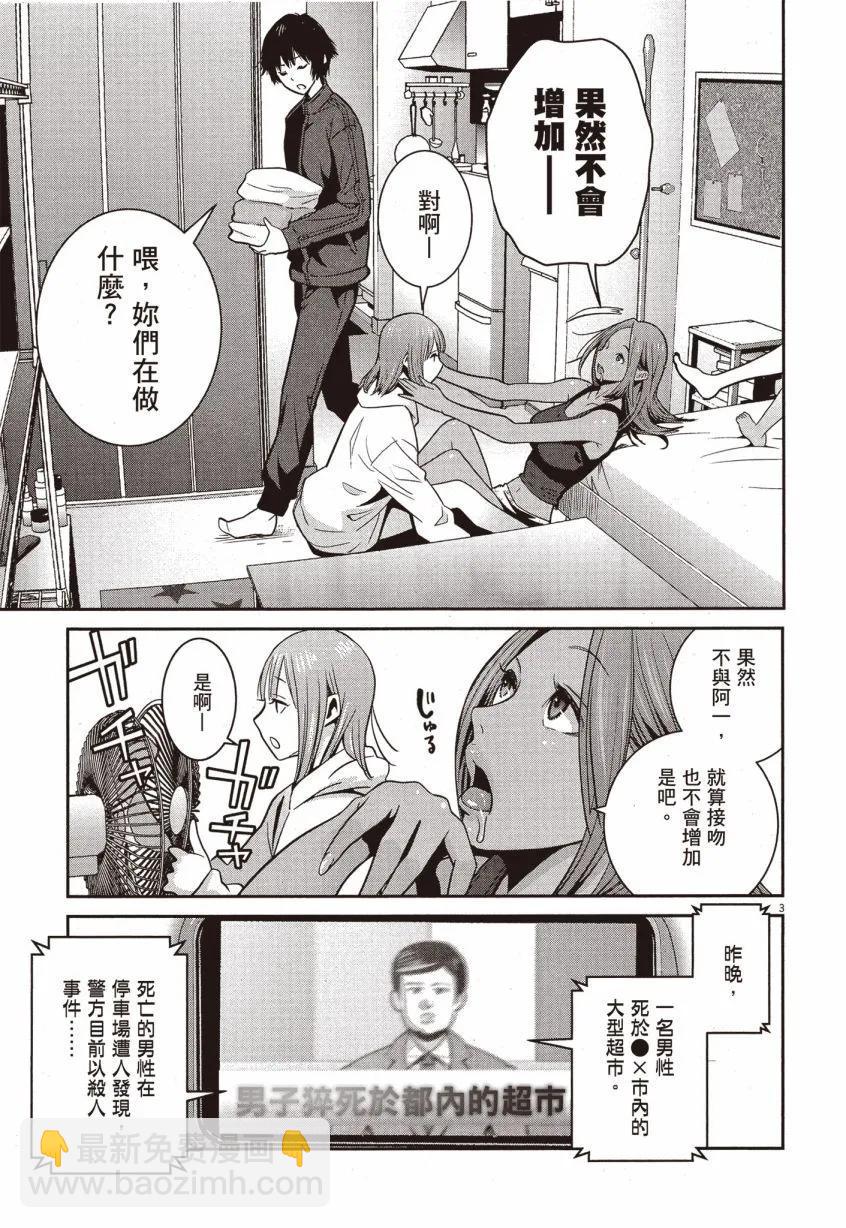 彈珠女孩 - 第02卷(1/5) - 6