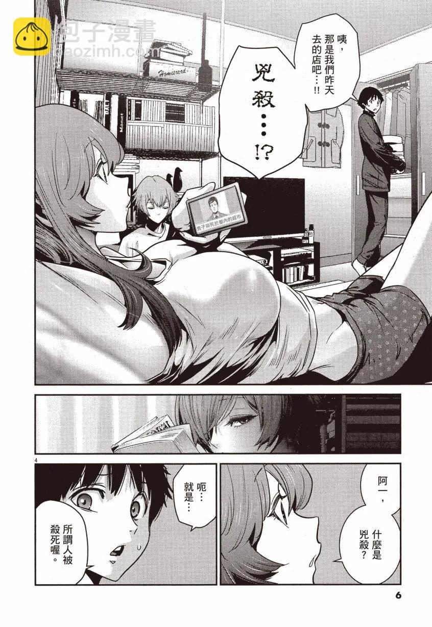 彈珠女孩 - 第02卷(1/5) - 7