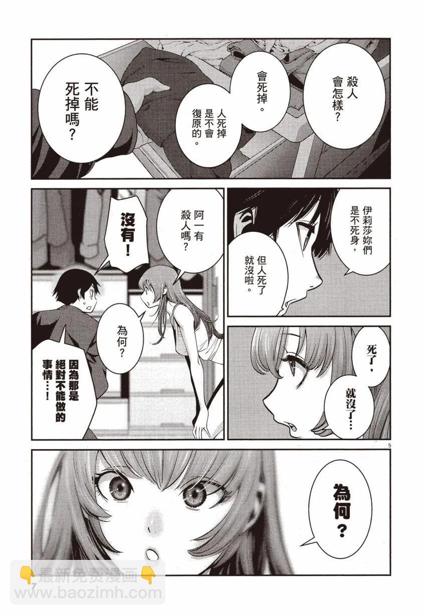 彈珠女孩 - 第02卷(1/5) - 8