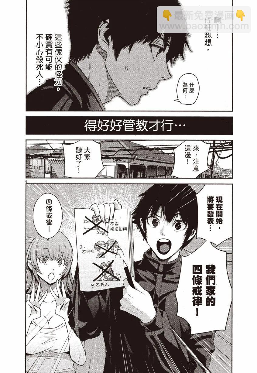 彈珠女孩 - 第02卷(1/5) - 1