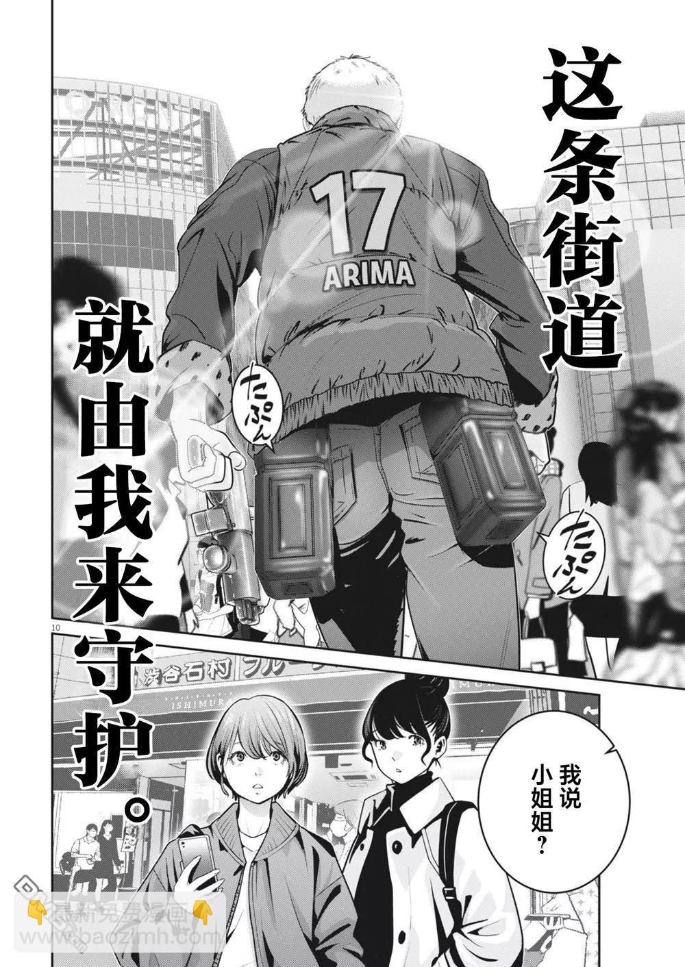 彈珠女孩 - 第35話 - 5