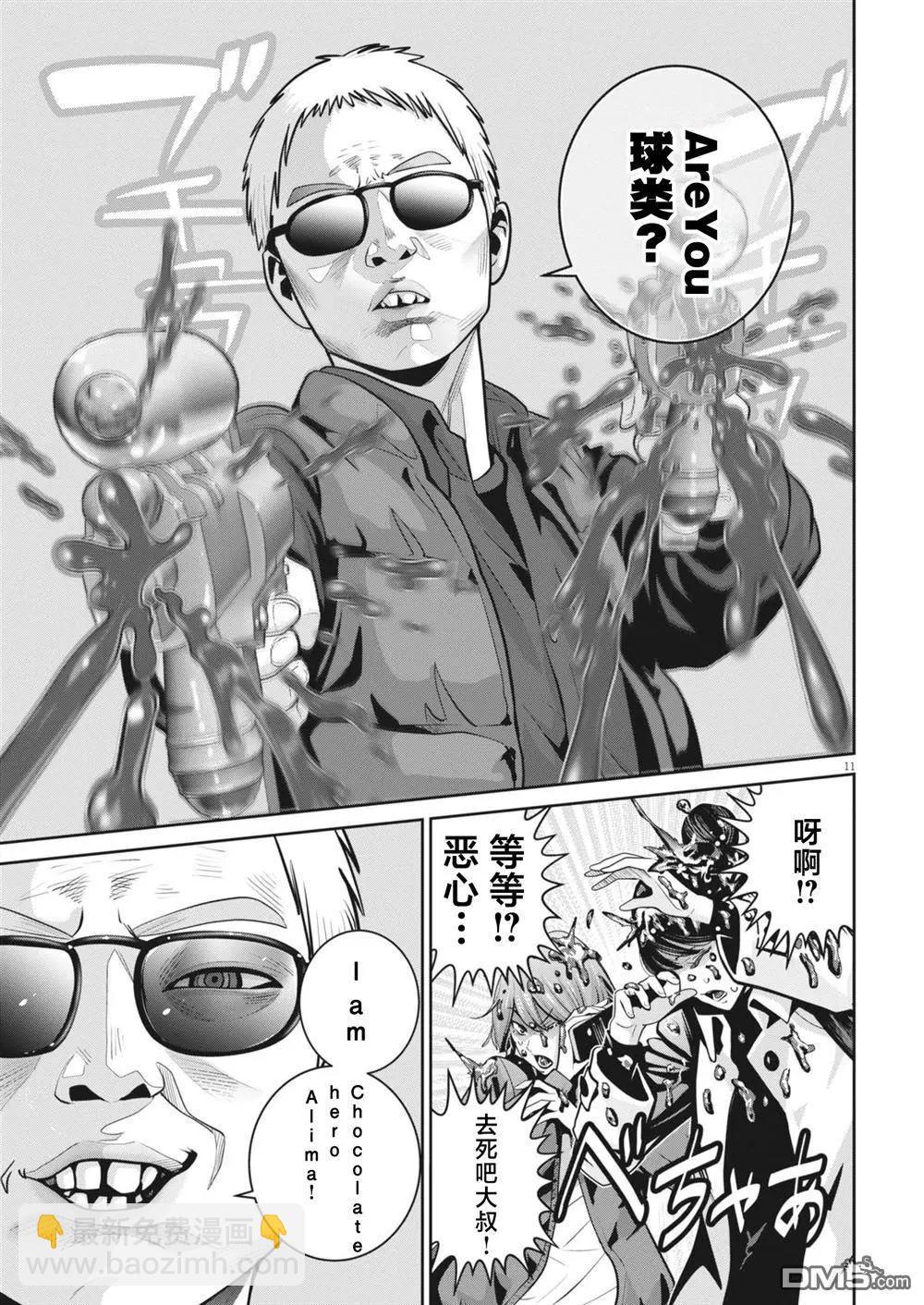 彈珠女孩 - 第35話 - 1
