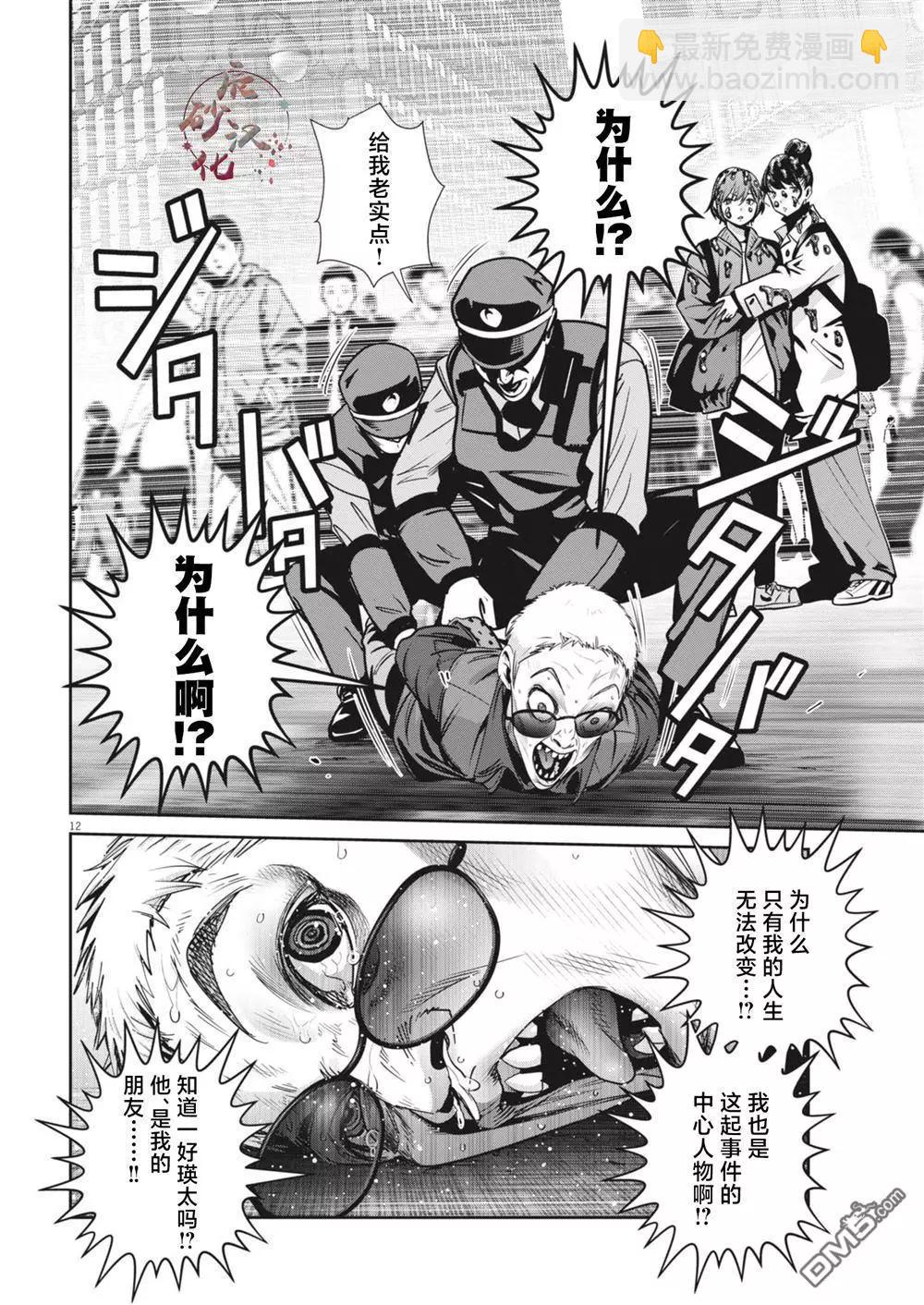 彈珠女孩 - 第35話 - 2
