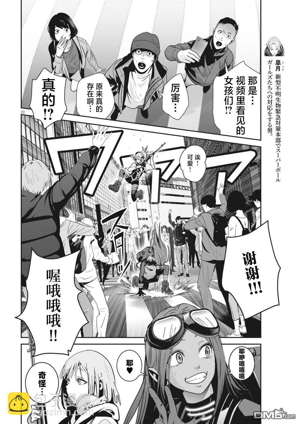 彈珠女孩 - 第35話 - 3