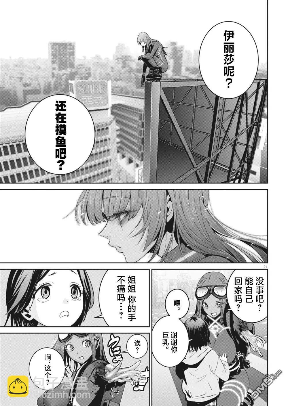 彈珠女孩 - 第35話 - 4