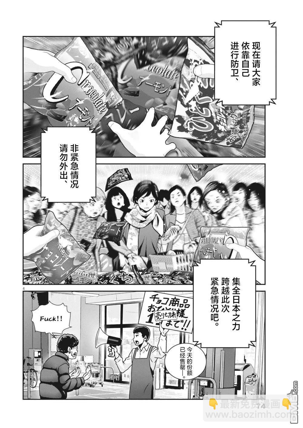 彈珠女孩 - 第35話 - 4