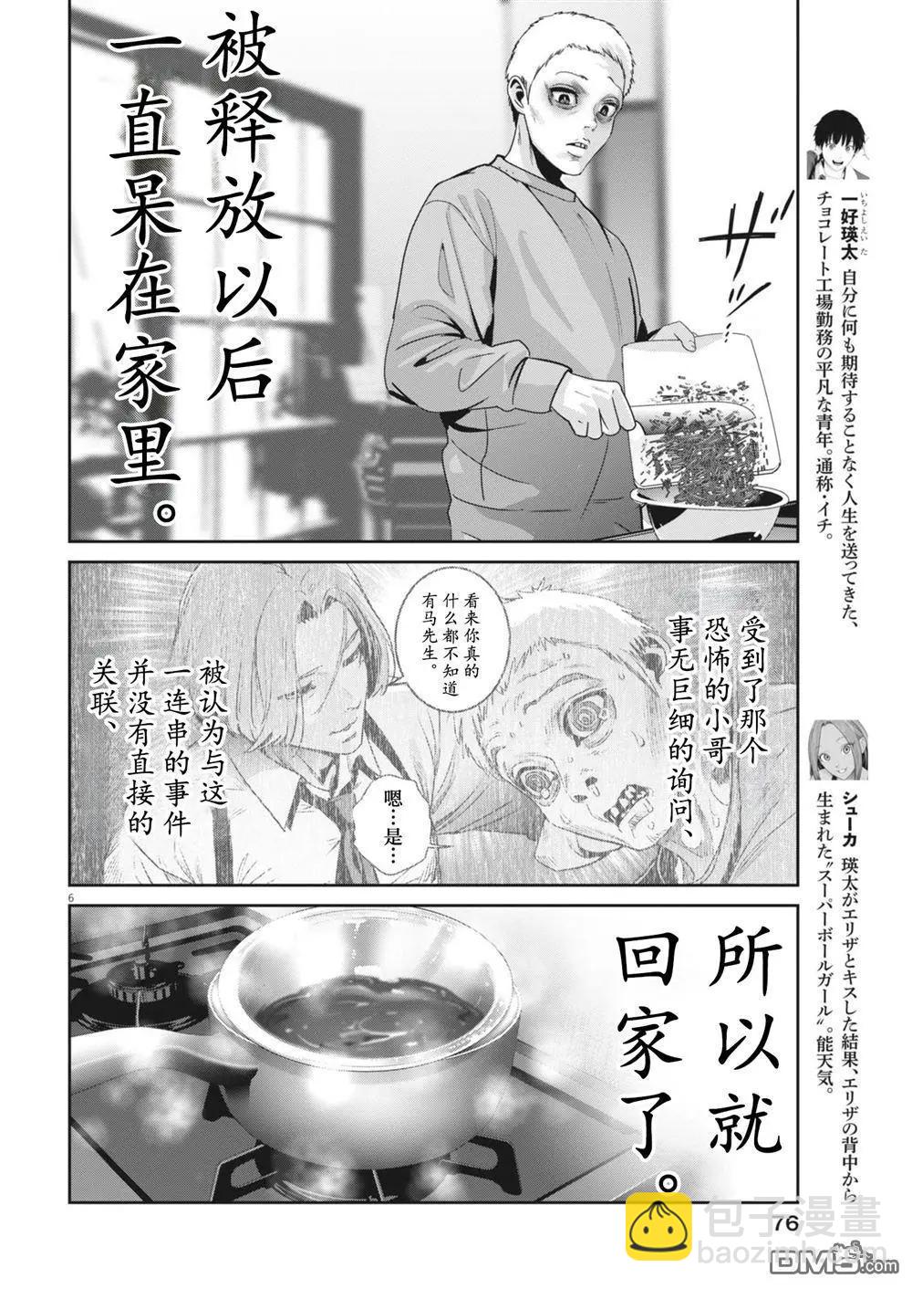 彈珠女孩 - 第35話 - 1