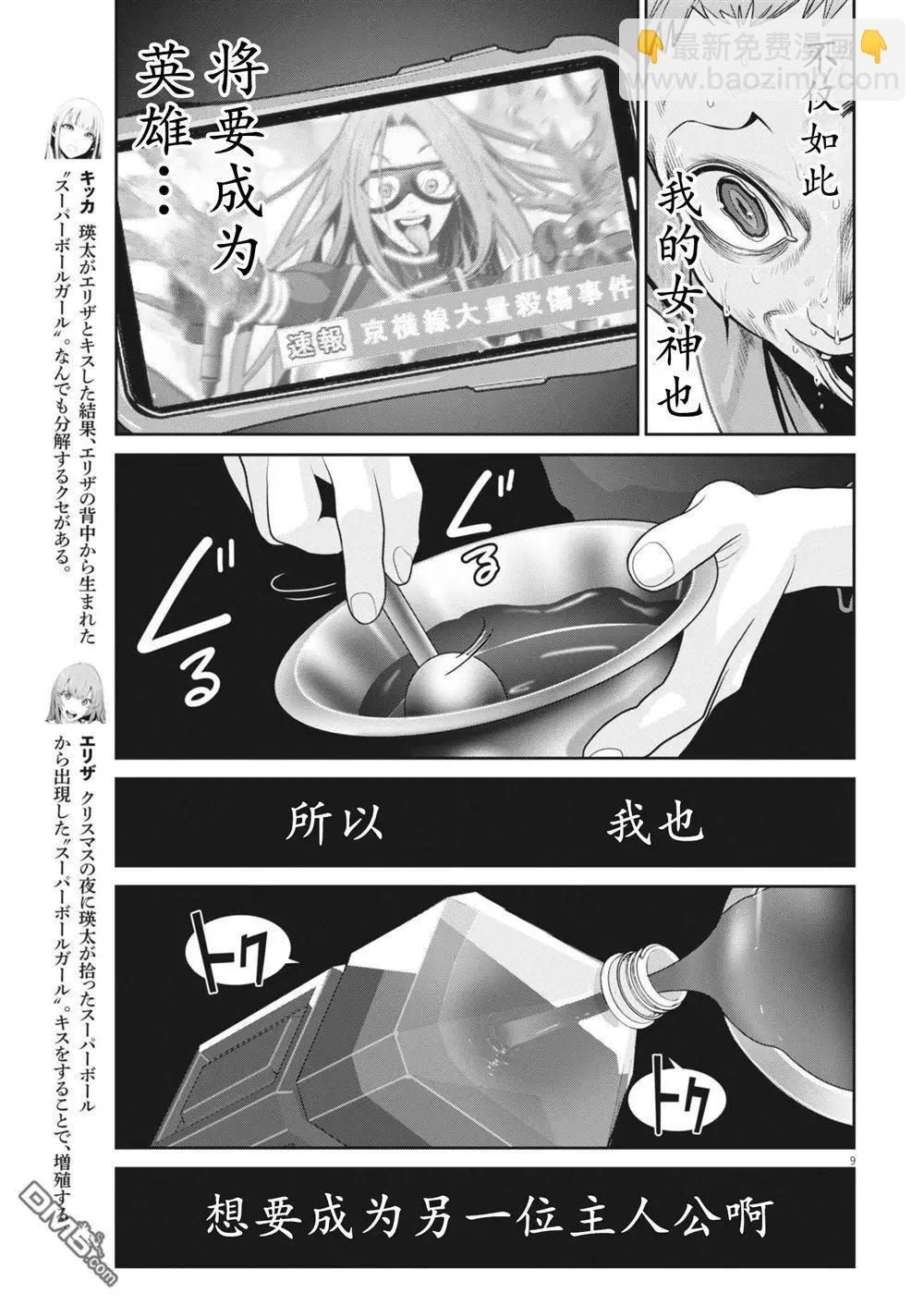 彈珠女孩 - 第35話 - 4