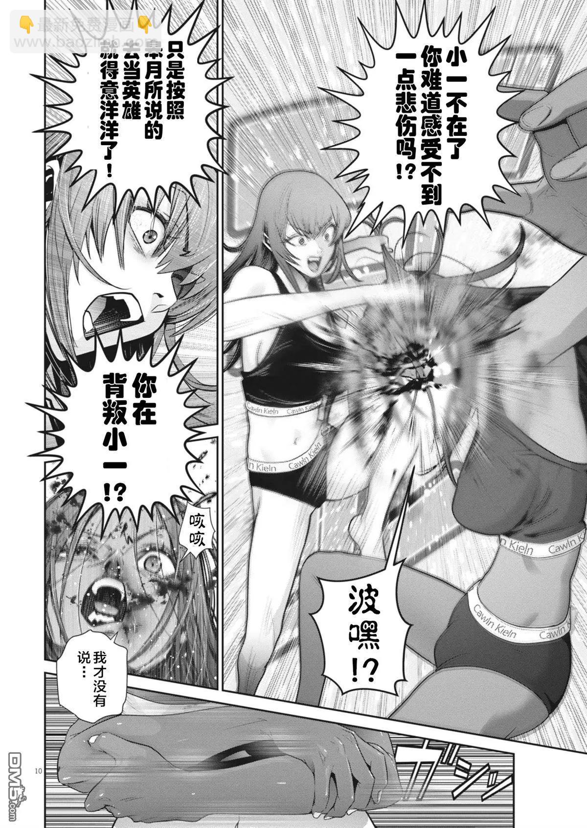 彈珠女孩 - 第38話 - 4