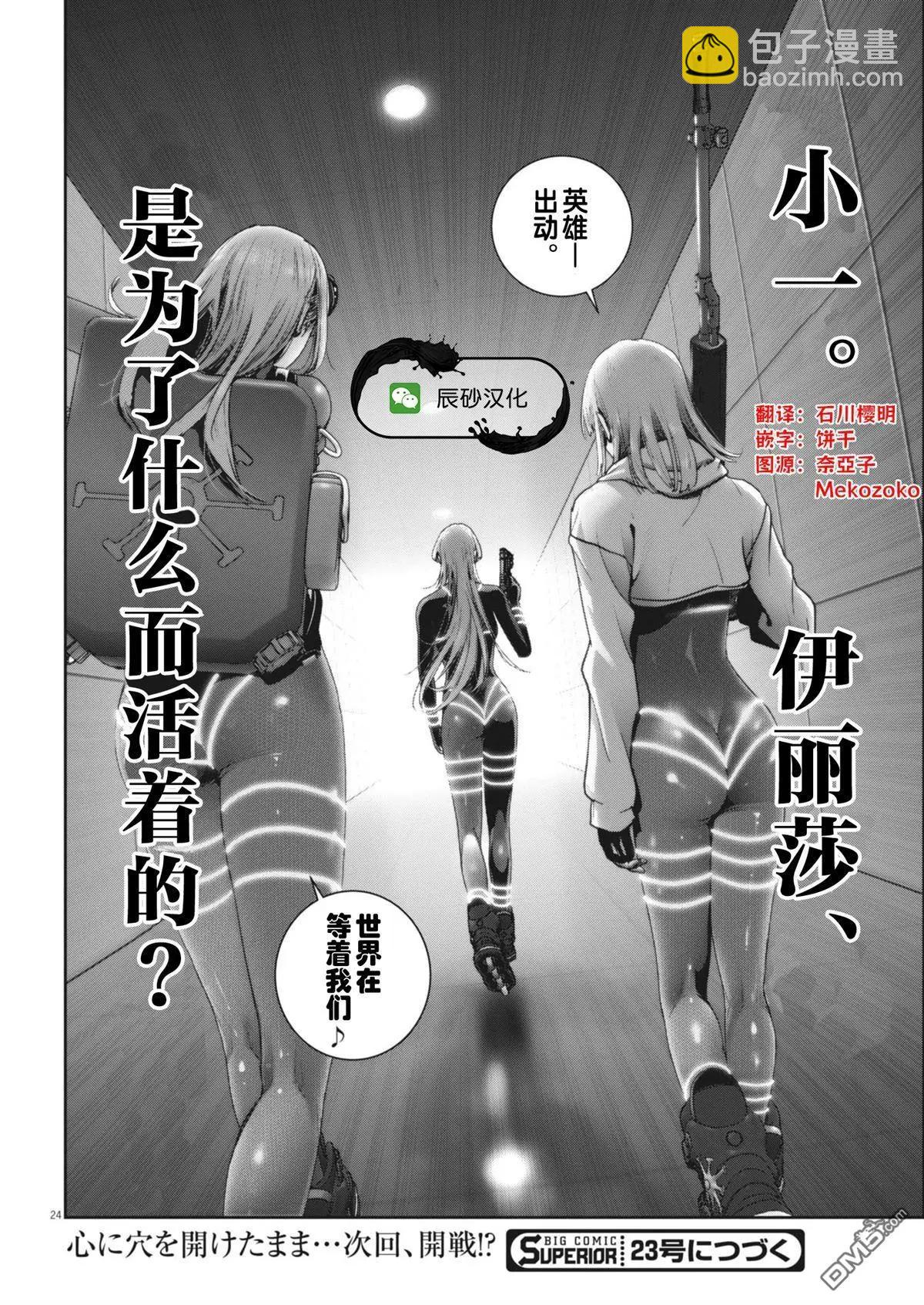 彈珠女孩 - 第38話 - 5