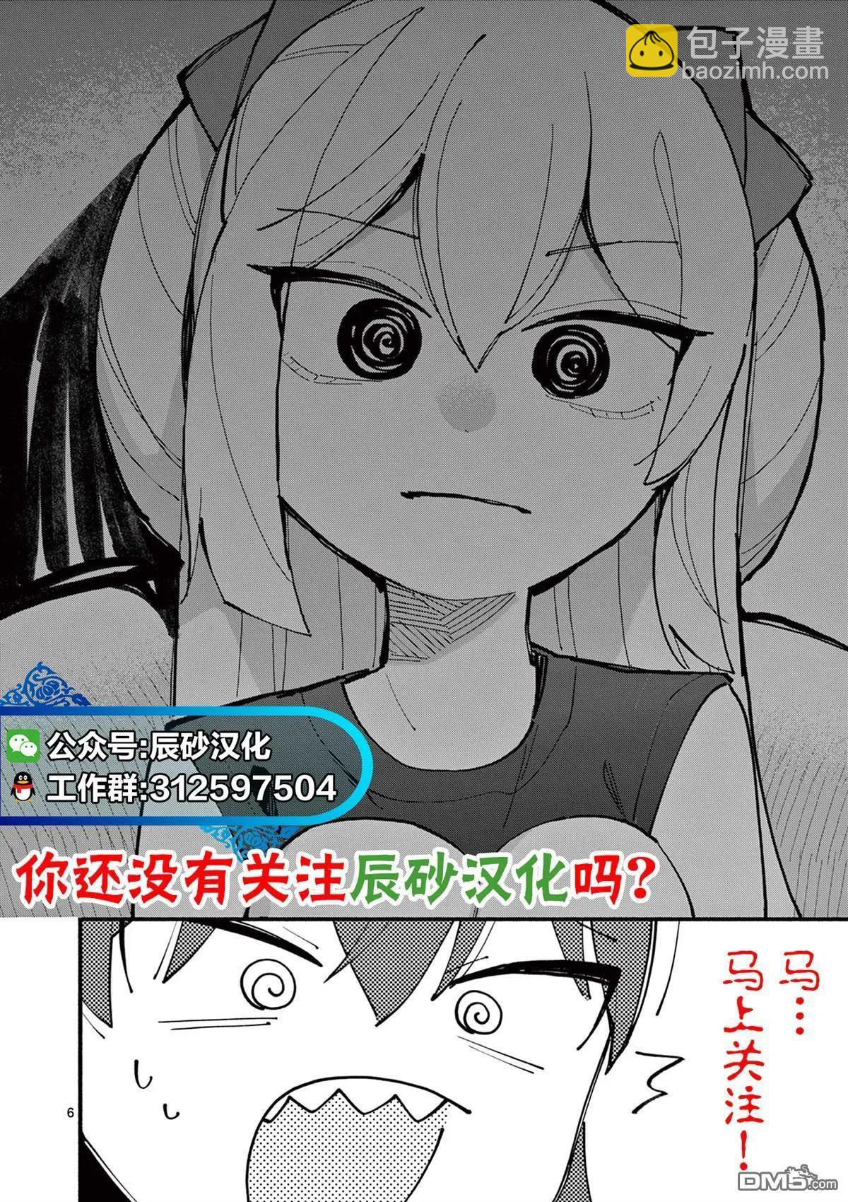 彈珠女孩 - 第38話 - 1