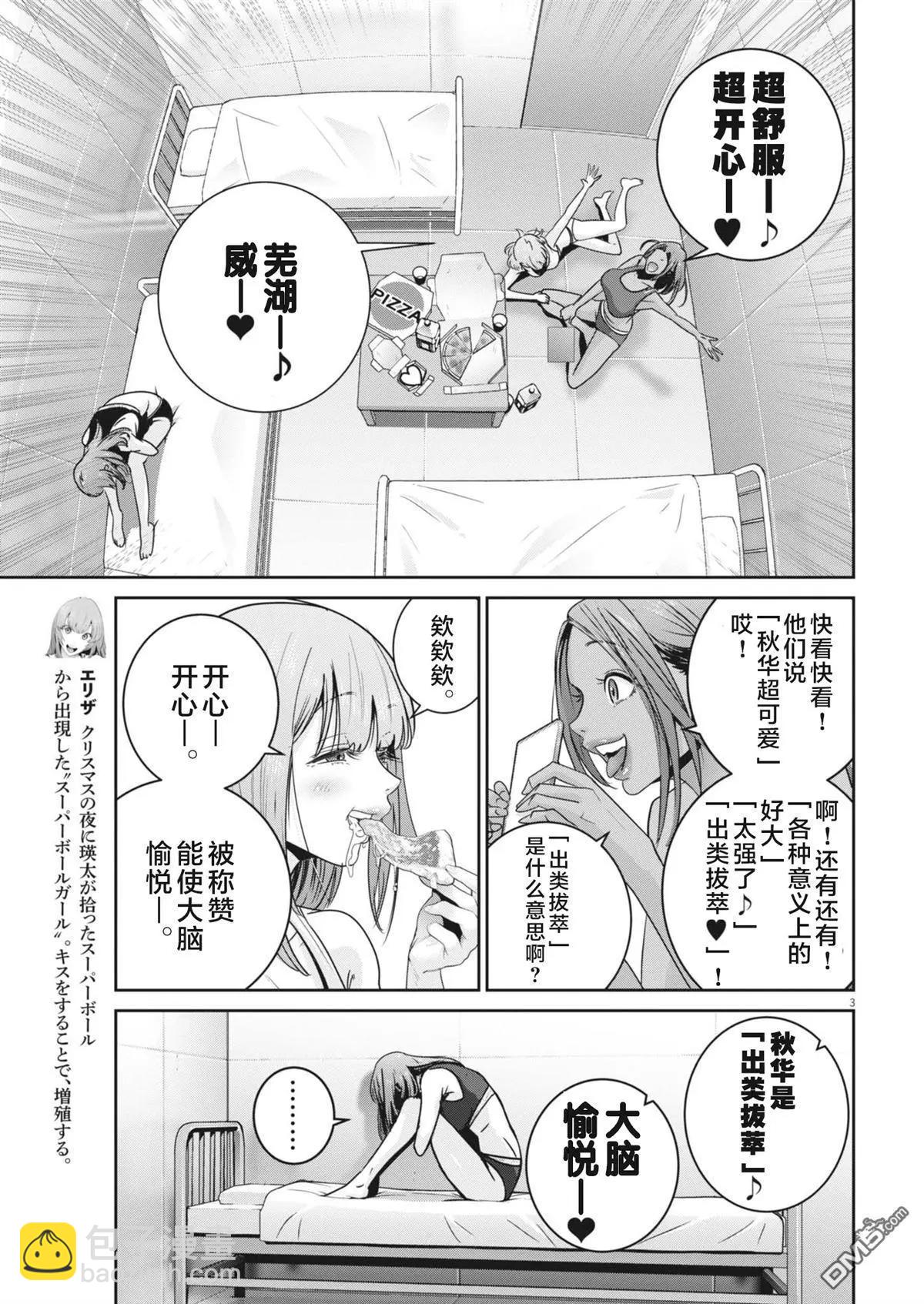 彈珠女孩 - 第38話 - 3