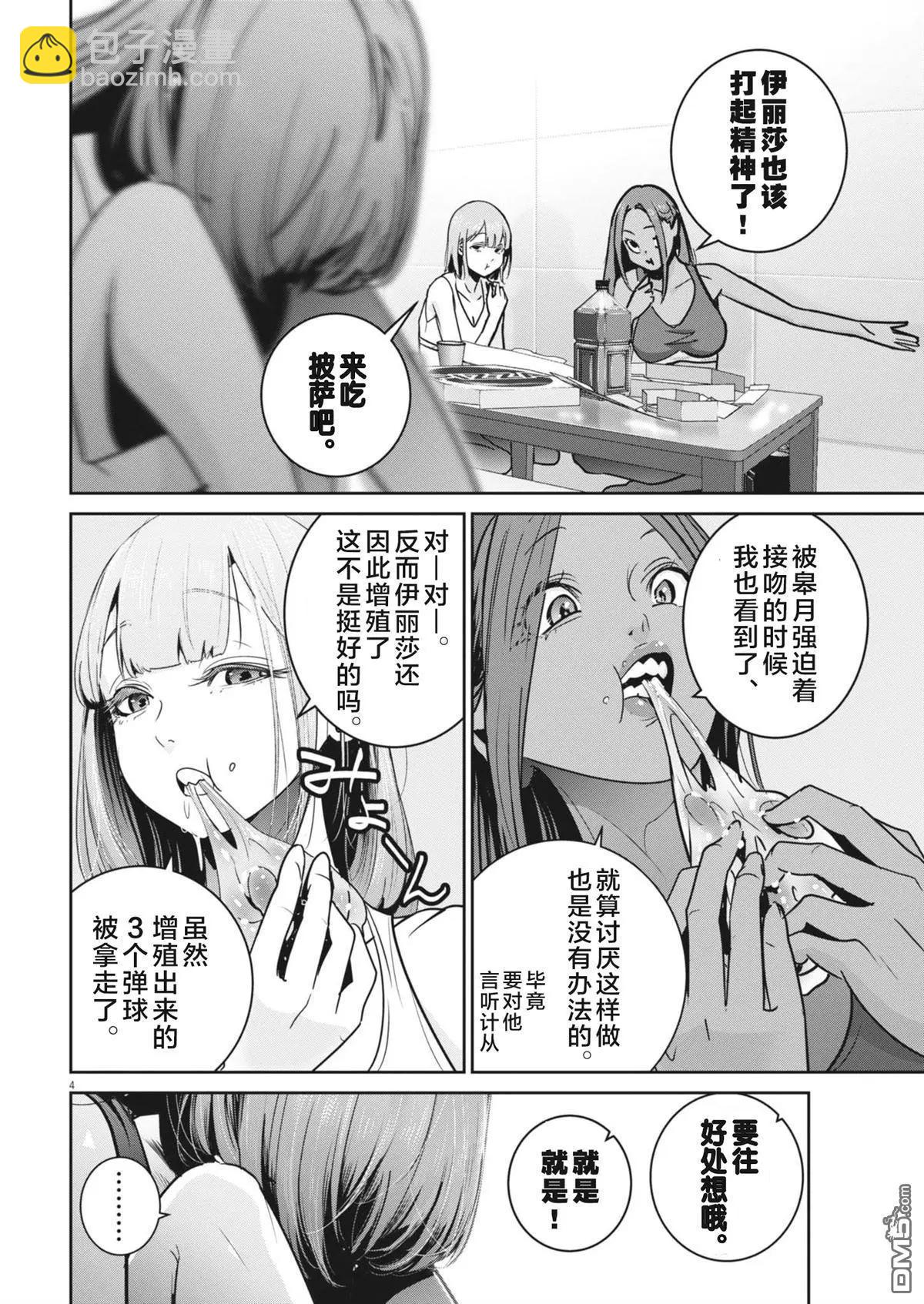 彈珠女孩 - 第38話 - 4