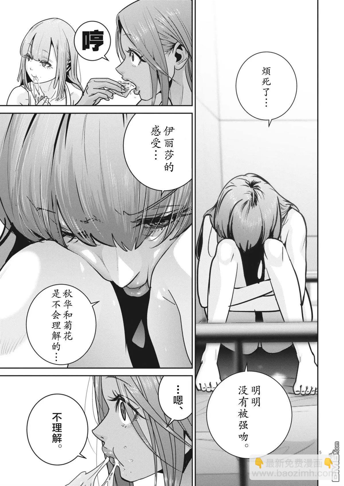 彈珠女孩 - 第38話 - 5