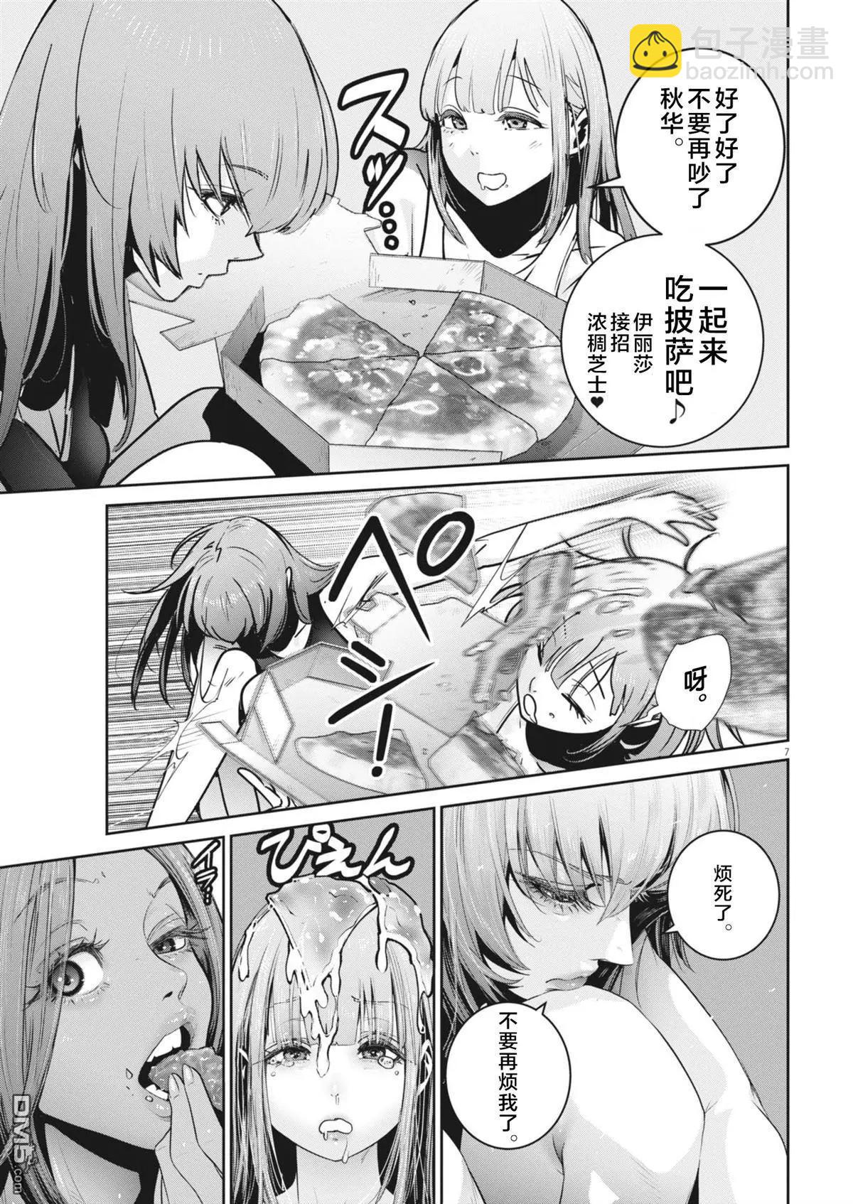 彈珠女孩 - 第38話 - 1