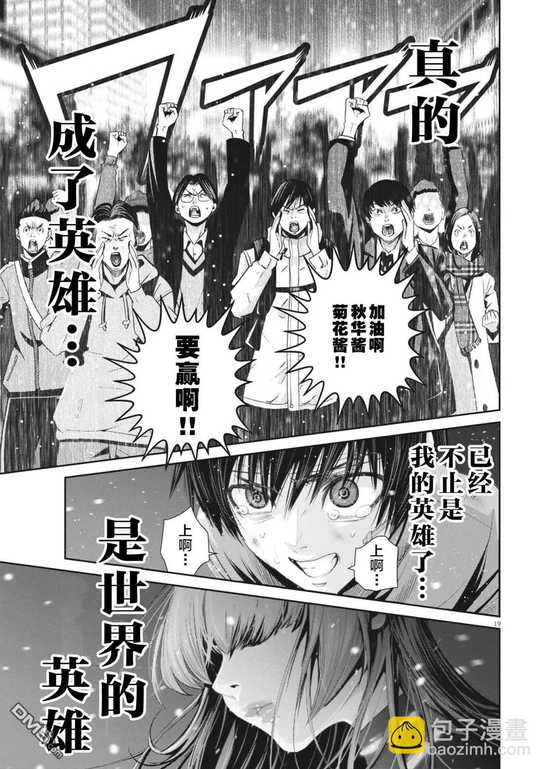 彈珠女孩 - 第40話 - 1