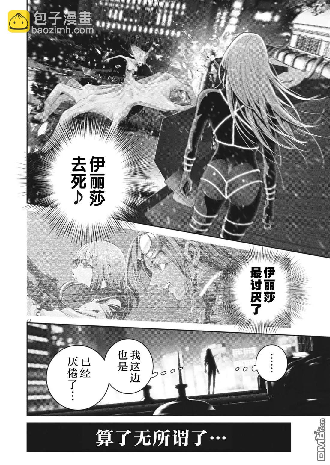 彈珠女孩 - 第40話 - 2