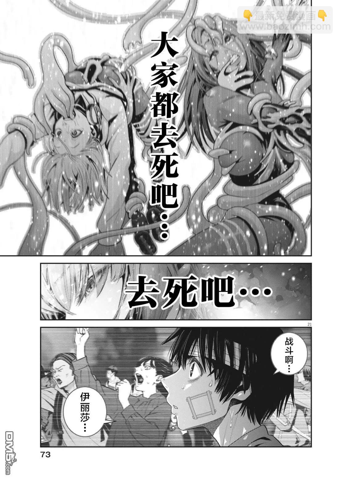 彈珠女孩 - 第40話 - 3