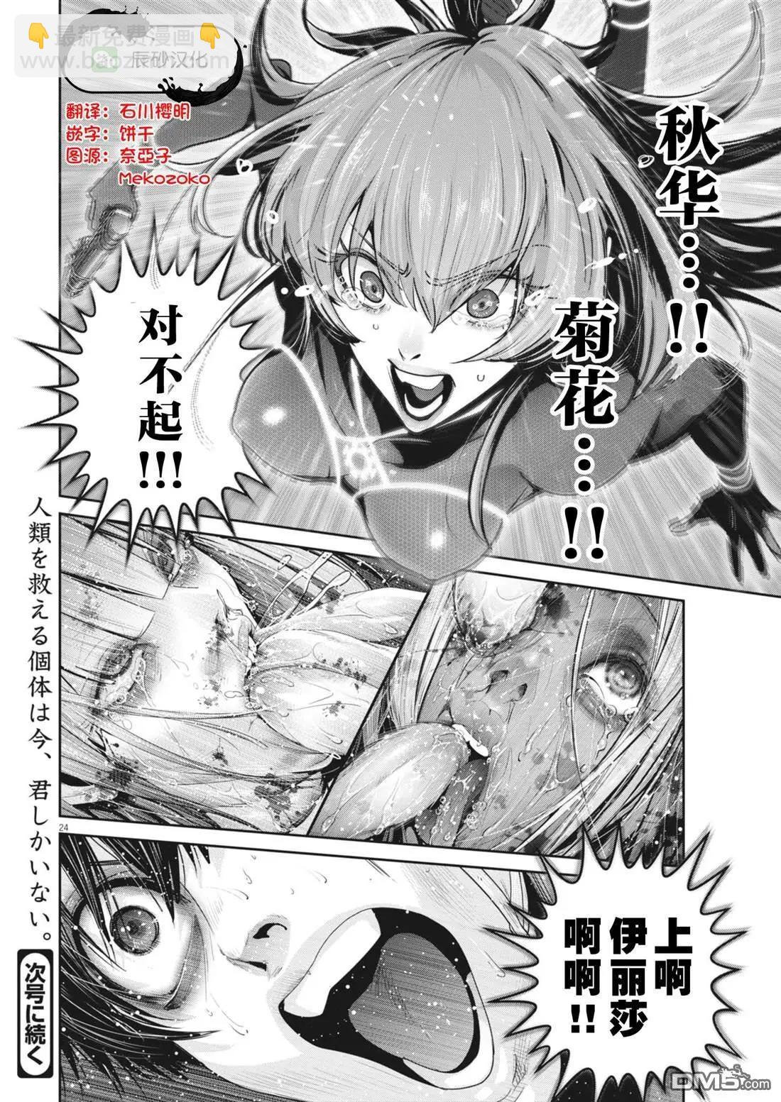 彈珠女孩 - 第40話 - 5