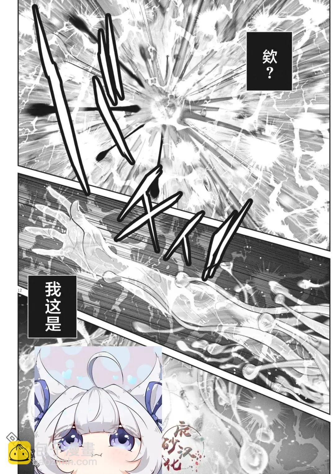 彈珠女孩 - 第42話 - 3