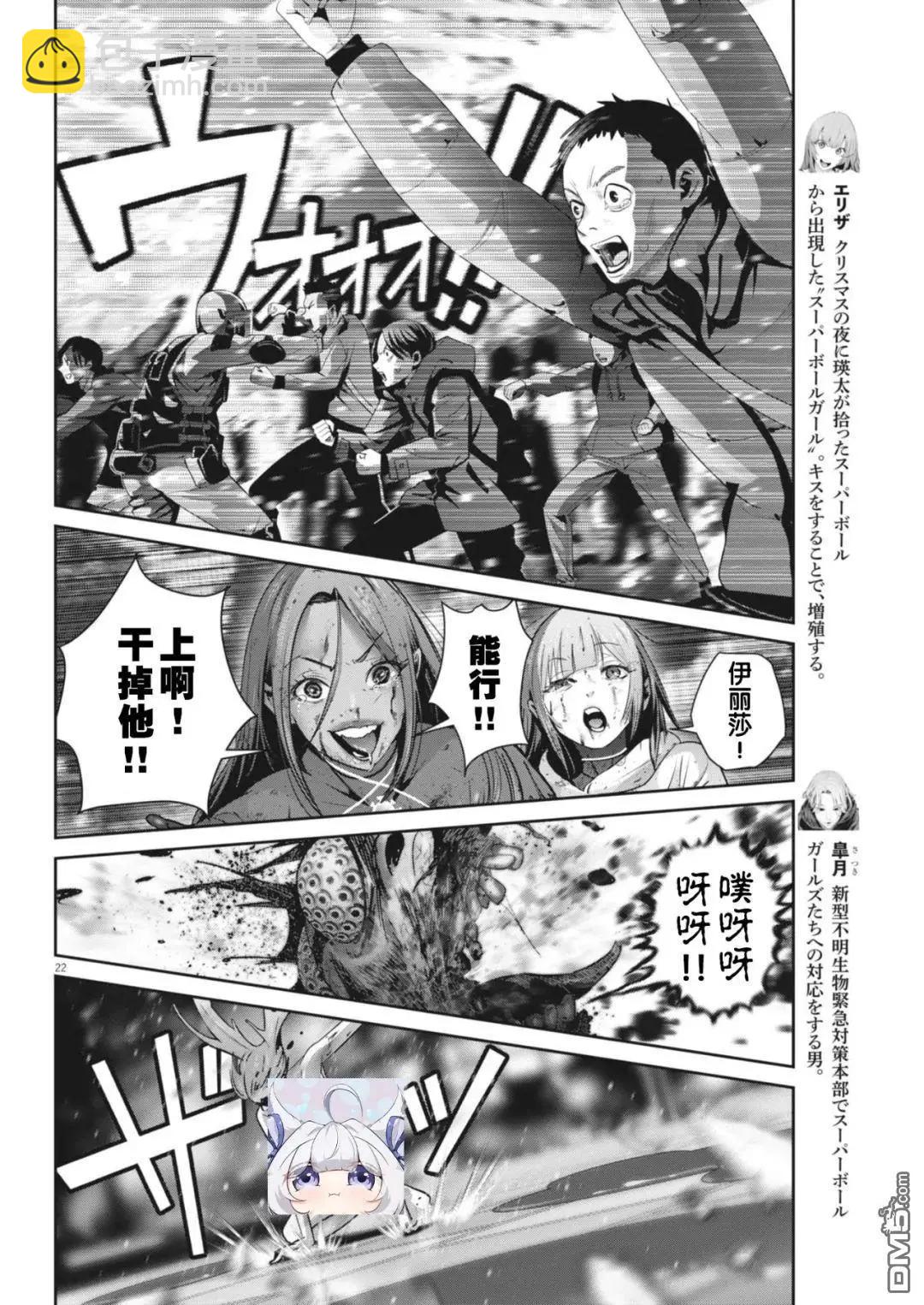 彈珠女孩 - 第42話 - 3